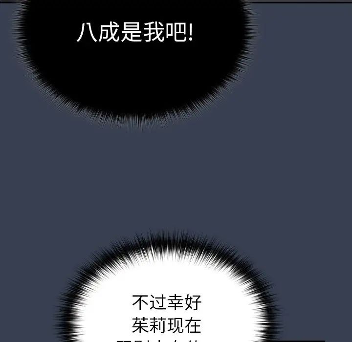 《青梅以上戀人未滿》漫画 第33話