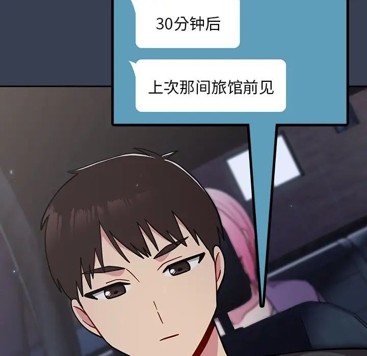 《青梅以上戀人未滿》漫画 第33話