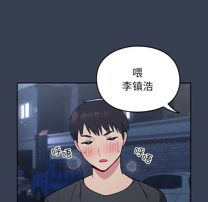 《青梅以上戀人未滿》漫画 第33話