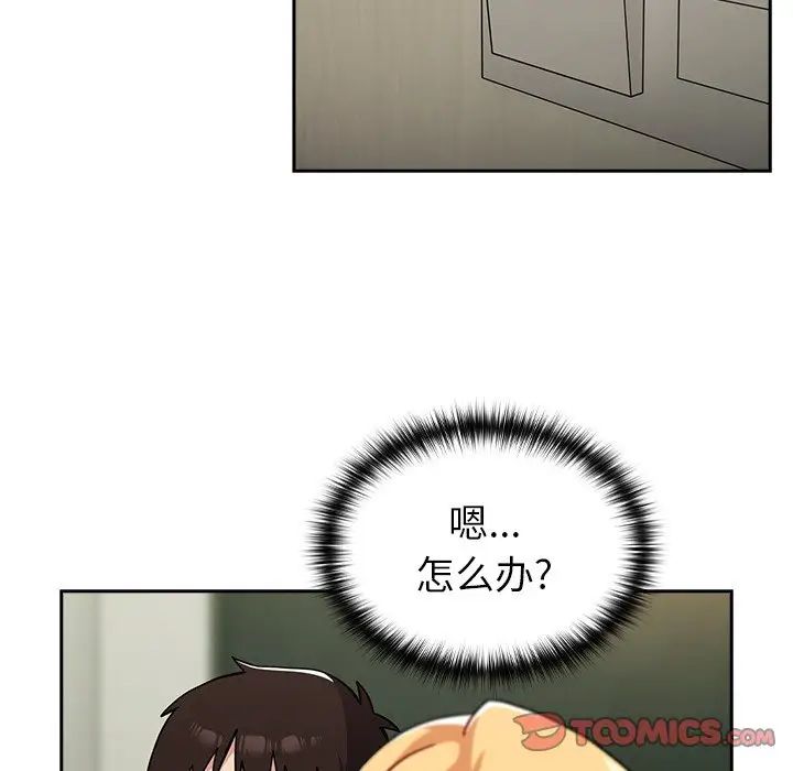 《青梅以上戀人未滿》漫画 第34話
