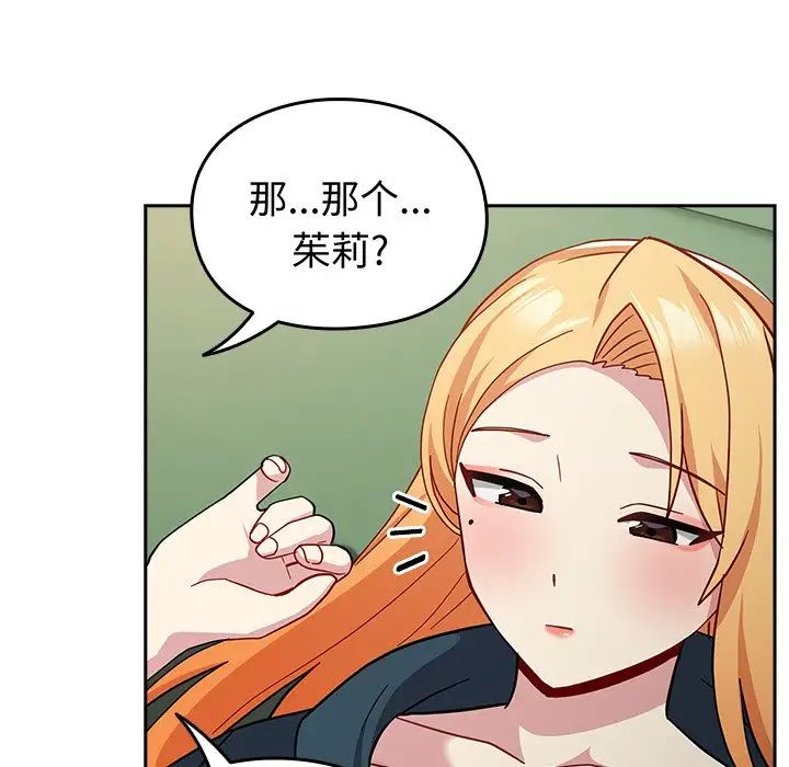 《青梅以上戀人未滿》漫画 第34話