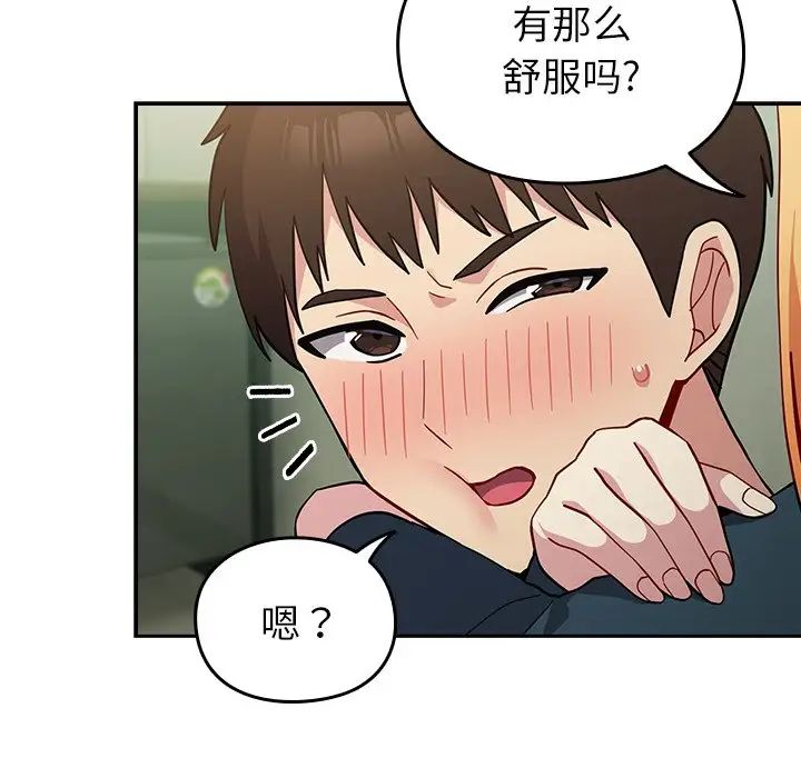 《青梅以上戀人未滿》漫画 第34話