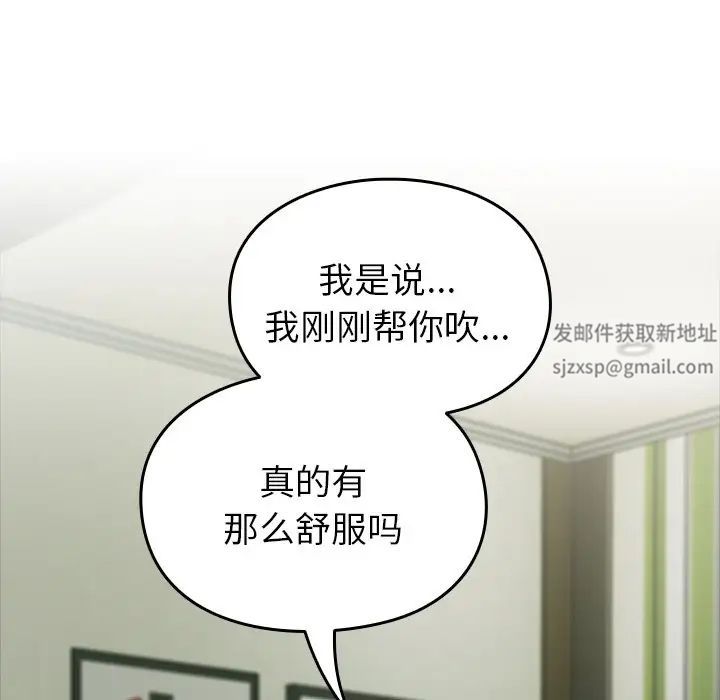《青梅以上戀人未滿》漫画 第34話