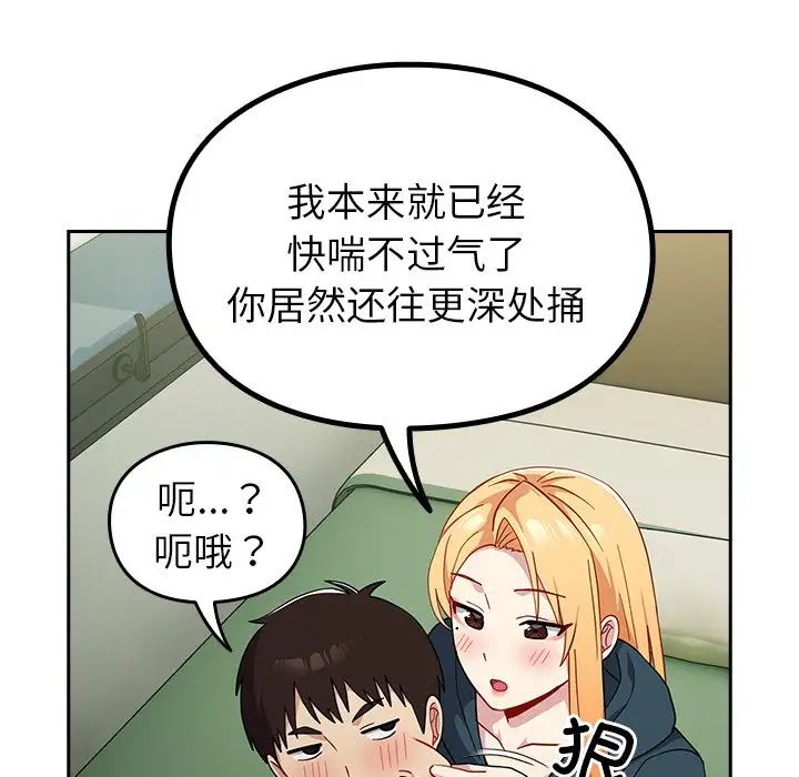 《青梅以上戀人未滿》漫画 第34話