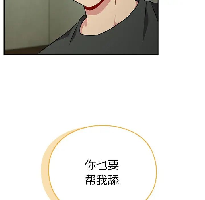 《青梅以上戀人未滿》漫画 第34話