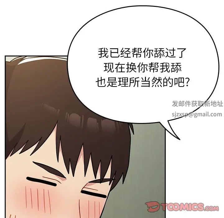 《青梅以上戀人未滿》漫画 第34話