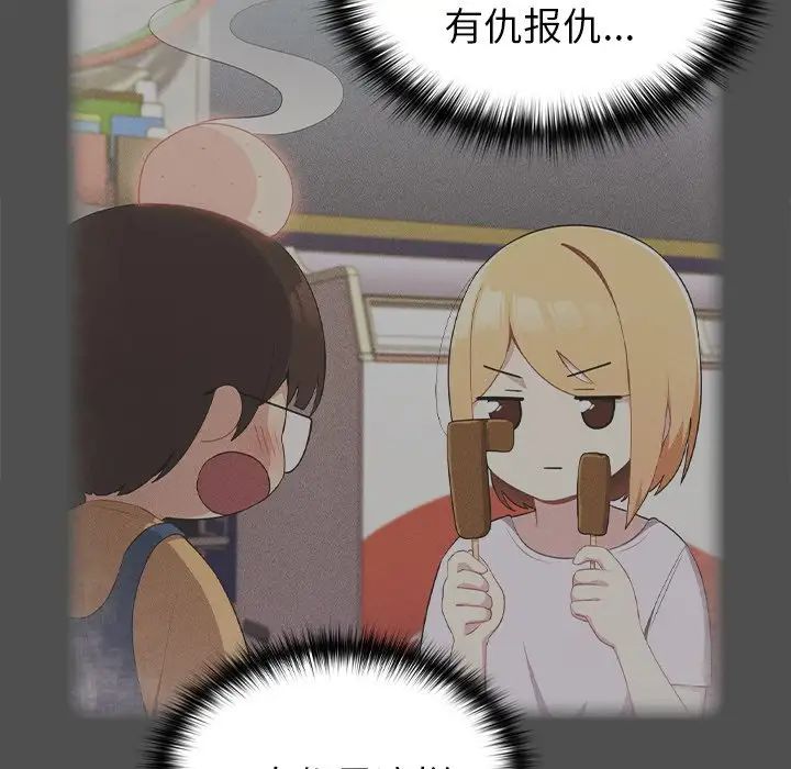 《青梅以上戀人未滿》漫画 第34話