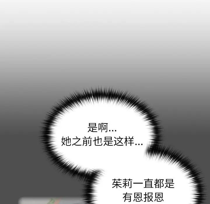 《青梅以上戀人未滿》漫画 第34話