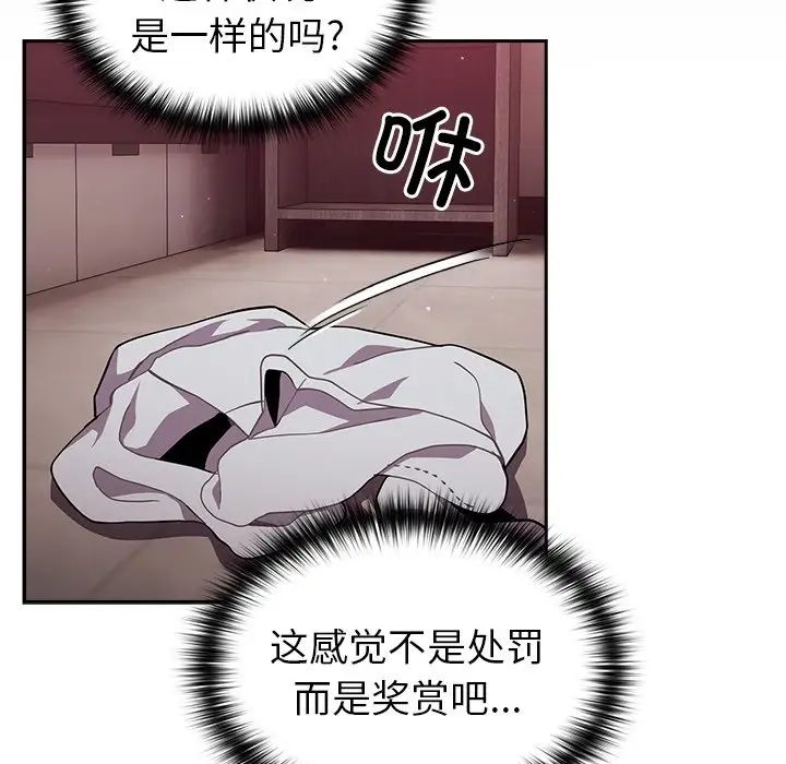 《青梅以上戀人未滿》漫画 第34話