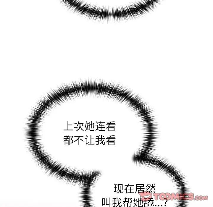 《青梅以上戀人未滿》漫画 第34話