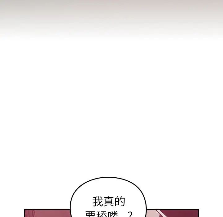 《青梅以上戀人未滿》漫画 第34話