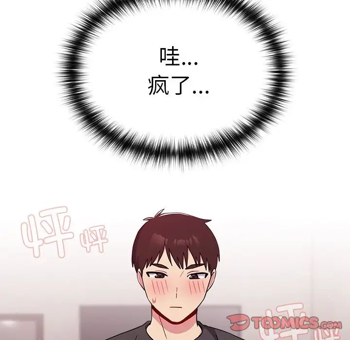 《青梅以上戀人未滿》漫画 第34話