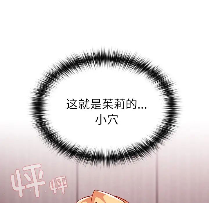 《青梅以上戀人未滿》漫画 第34話