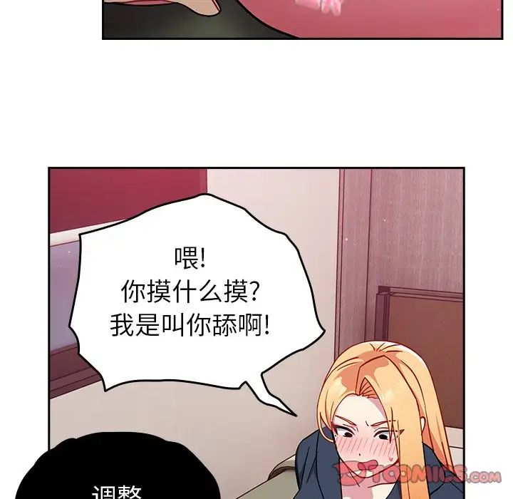《青梅以上戀人未滿》漫画 第34話
