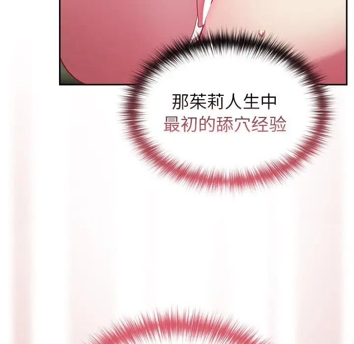 《青梅以上戀人未滿》漫画 第34話