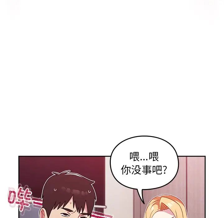 《青梅以上戀人未滿》漫画 第34話