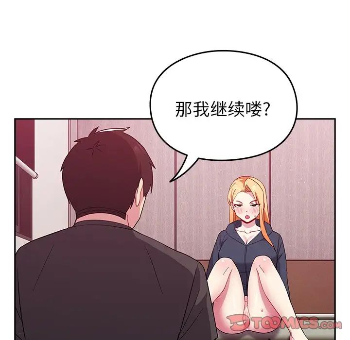 《青梅以上戀人未滿》漫画 第34話