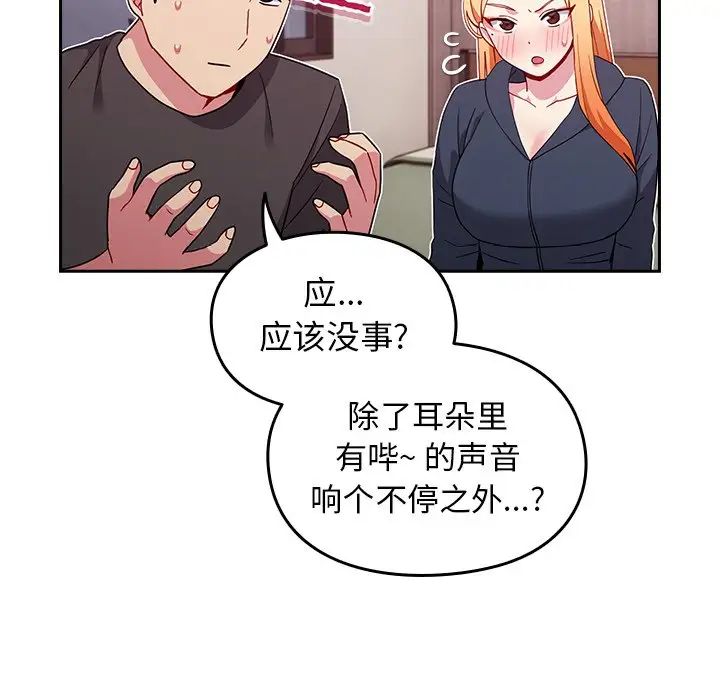 《青梅以上戀人未滿》漫画 第34話