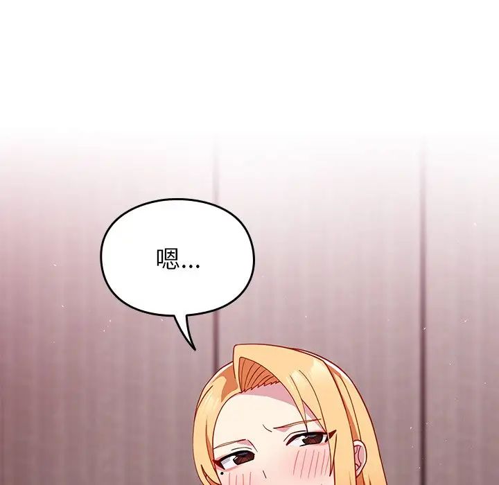 《青梅以上戀人未滿》漫画 第34話