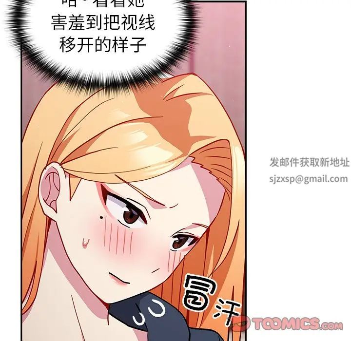 《青梅以上戀人未滿》漫画 第34話