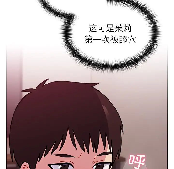 《青梅以上戀人未滿》漫画 第34話