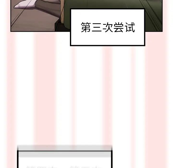 《青梅以上戀人未滿》漫画 第34話