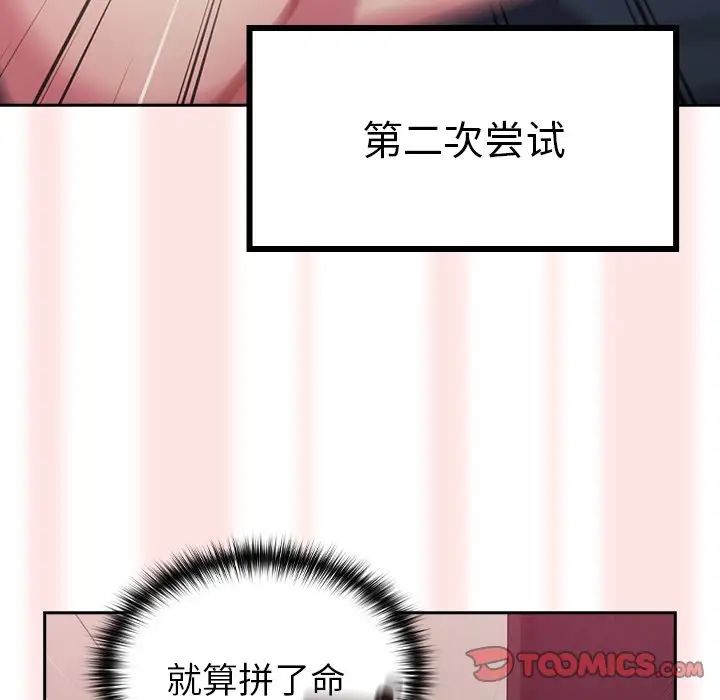 《青梅以上戀人未滿》漫画 第34話