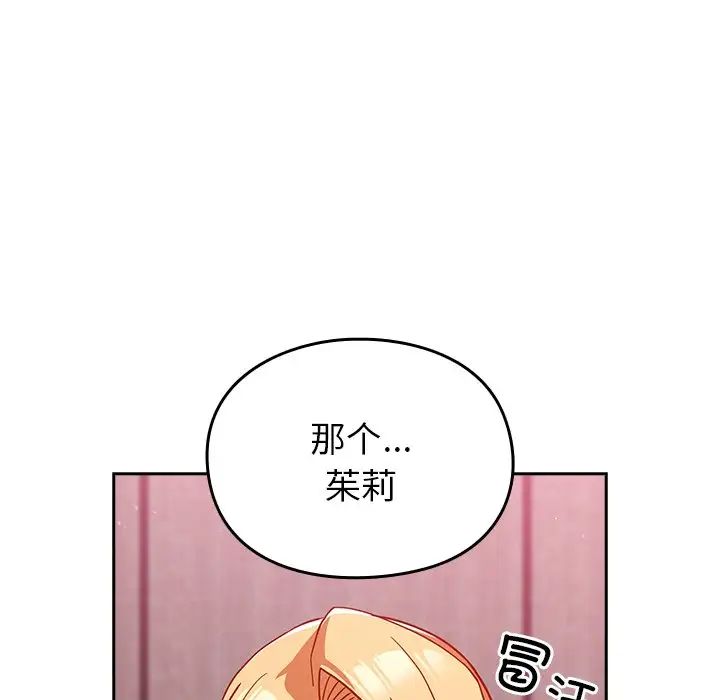 《青梅以上戀人未滿》漫画 第34話