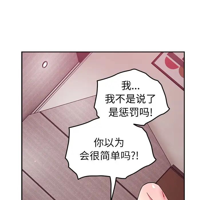 《青梅以上戀人未滿》漫画 第34話