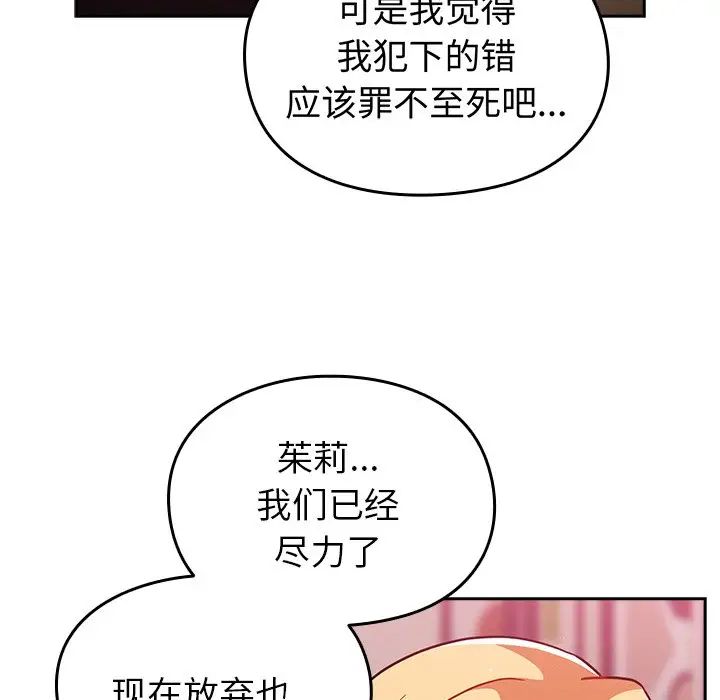 《青梅以上戀人未滿》漫画 第34話