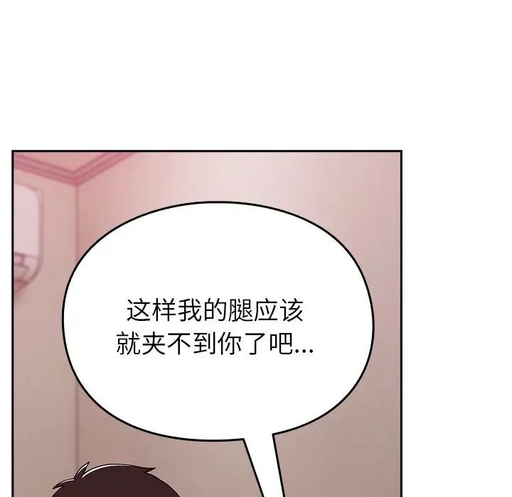 《青梅以上戀人未滿》漫画 第34話