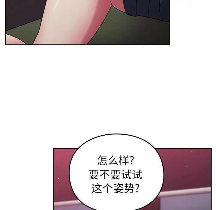 《青梅以上戀人未滿》漫画 第34話