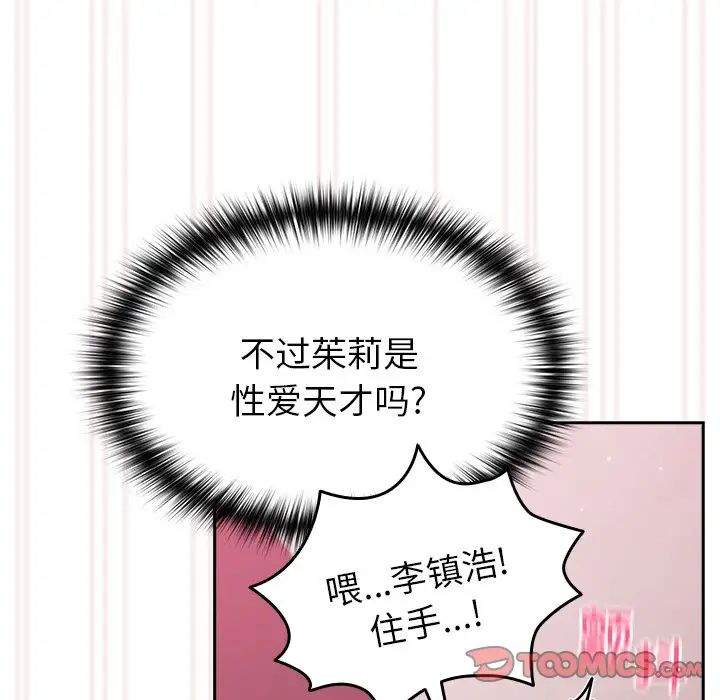《青梅以上戀人未滿》漫画 第34話
