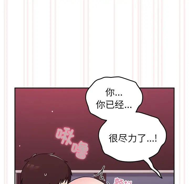 《青梅以上戀人未滿》漫画 第34話