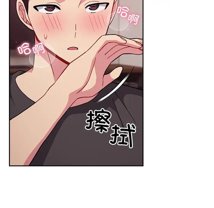 《青梅以上戀人未滿》漫画 第34話