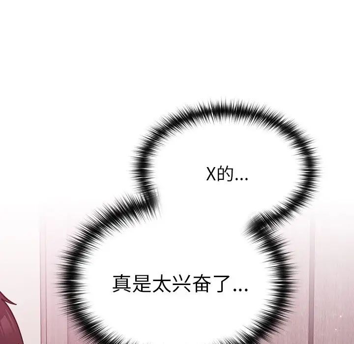 《青梅以上戀人未滿》漫画 第34話