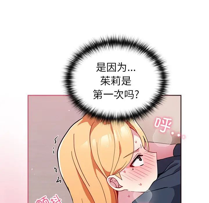 《青梅以上戀人未滿》漫画 第34話