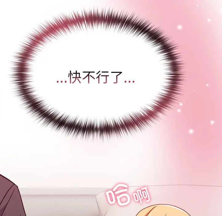 《青梅以上戀人未滿》漫画 第34話