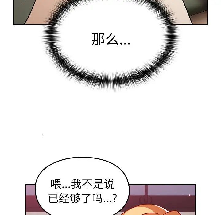 《青梅以上戀人未滿》漫画 第34話