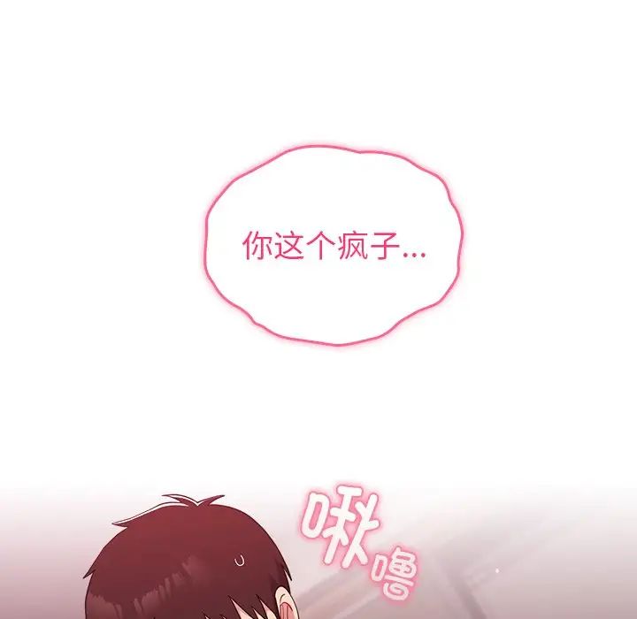 《青梅以上戀人未滿》漫画 第35話