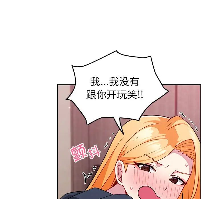 《青梅以上戀人未滿》漫画 第35話