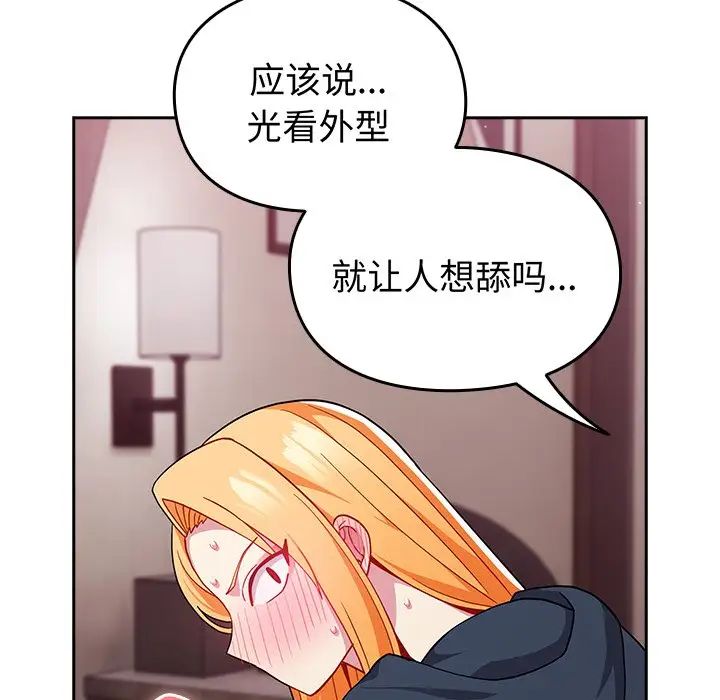 《青梅以上戀人未滿》漫画 第35話