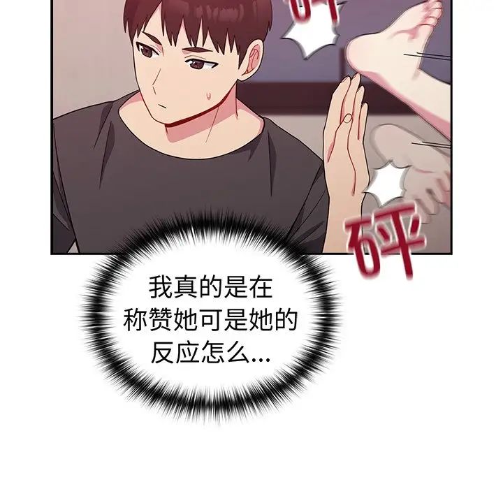 《青梅以上戀人未滿》漫画 第35話