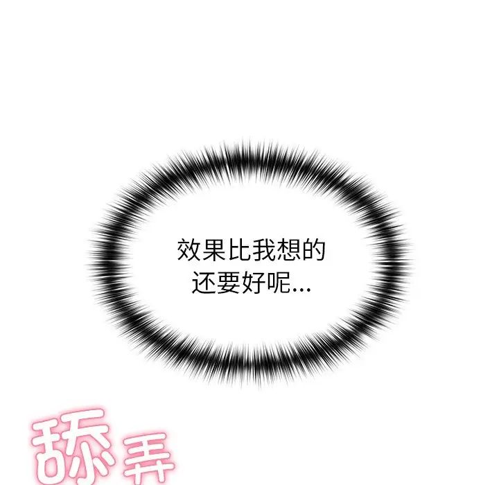 《青梅以上戀人未滿》漫画 第35話