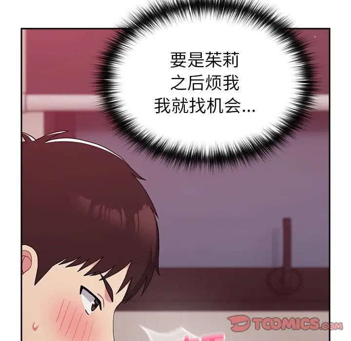 《青梅以上戀人未滿》漫画 第35話