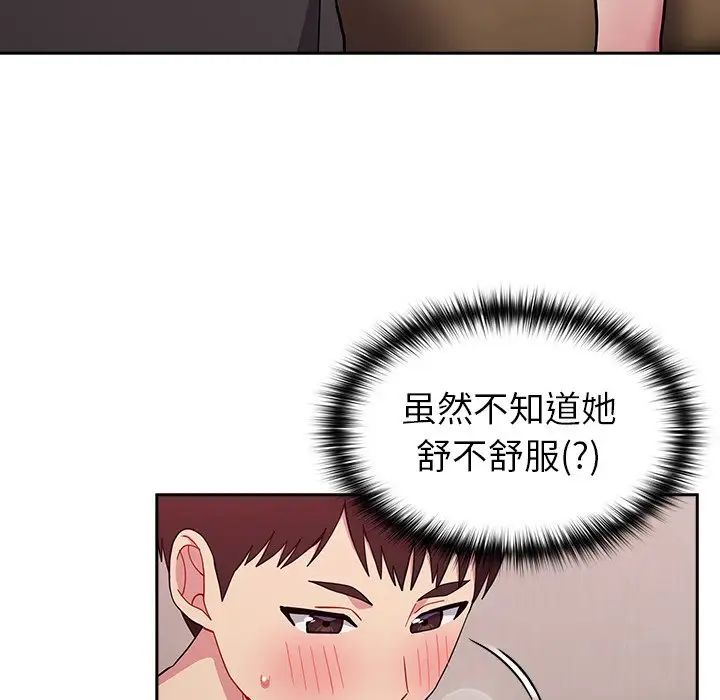 《青梅以上戀人未滿》漫画 第35話