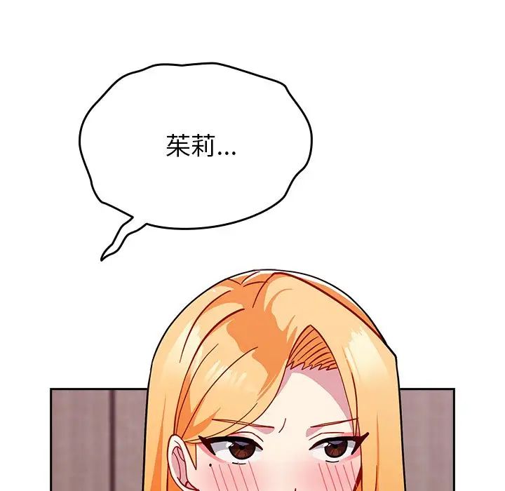 《青梅以上戀人未滿》漫画 第35話