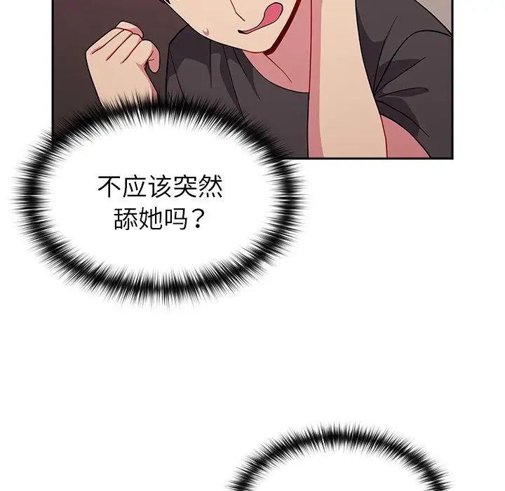 《青梅以上戀人未滿》漫画 第35話