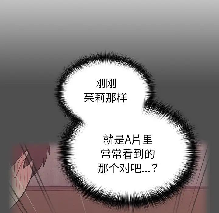 《青梅以上戀人未滿》漫画 第35話