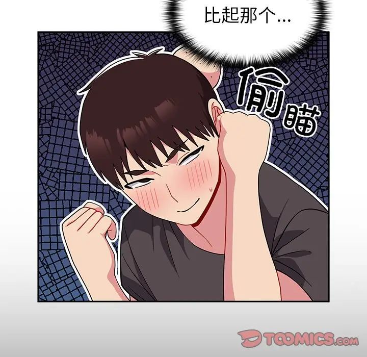 《青梅以上戀人未滿》漫画 第35話
